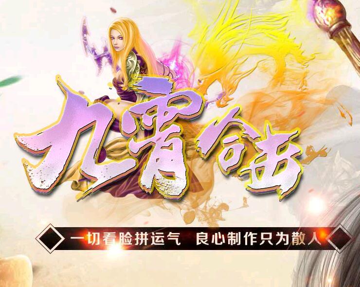 1.80九龍合击真彩靓装微变版Logo