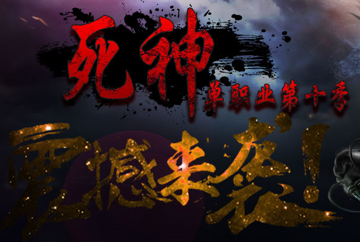 死神大陆第十季单职业版Logo