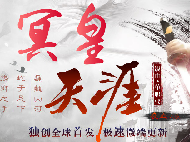 冥皇天涯单职业第五季版Logo