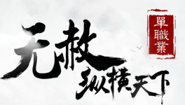 无赦纵横天下剑雨飘香版