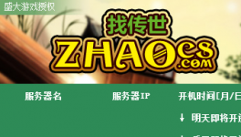 zhaocs传世发布站程序免费版