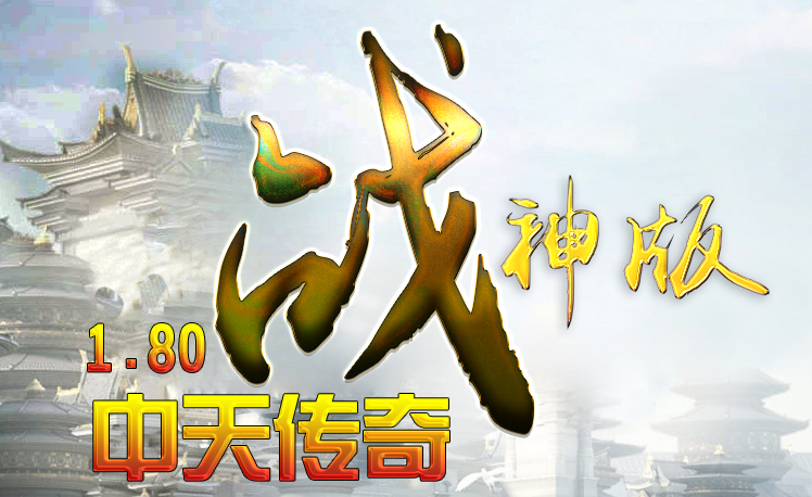 1.80复古中天战神版Logo