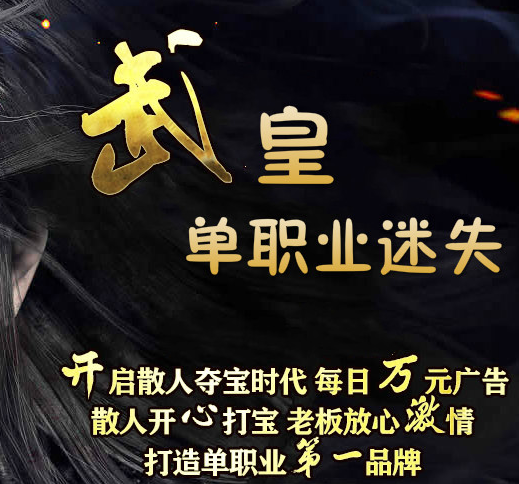 武皇单职业迷失带假人Logo