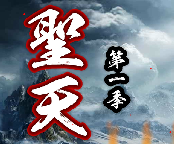 死神·聖天篇变态单职业版Logo