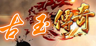 1.76古玉复古传奇Logo