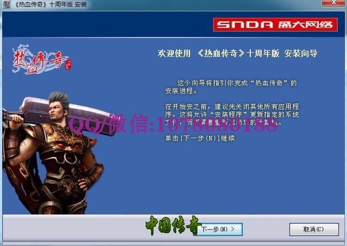 传奇客户端安装图