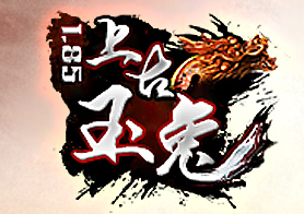 1.85上古玉兔复古元素微变传奇版本Logo