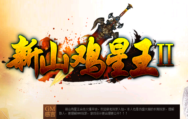 1.80SJII星王合击传奇第二季版Logo