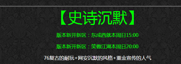 1.76复古网安沉默四季战歌Logo